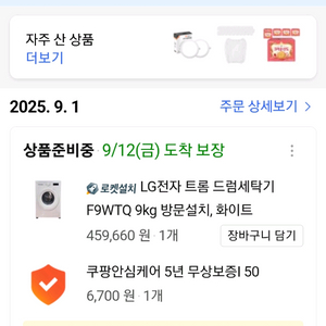 트롬드럼세탁기9kg새상품설치까지35만원(평택,화성,오산