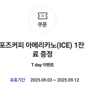 컴포즈커피 아이스 아메리카노3잔