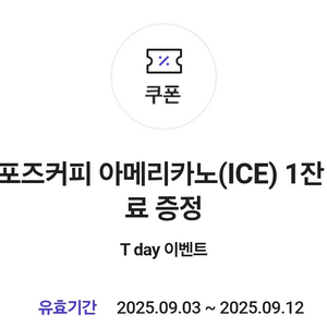 컴포즈커피 아이스 아메리카노3잔