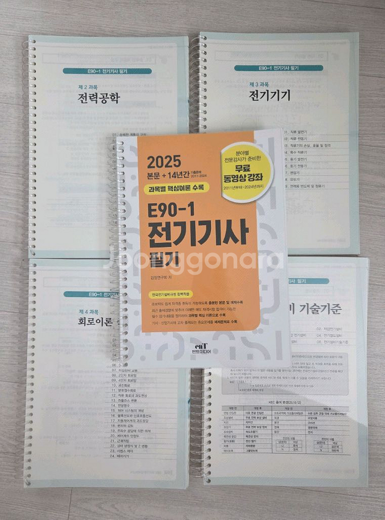 [새상품] 엔트미디어 전기기사 필기 기출 (분철ㅇ)--0
