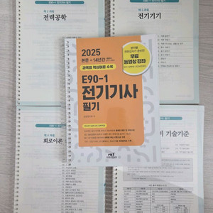 [새상품] 엔트미디어 전기기사 필기 기출 (분철ㅇ)