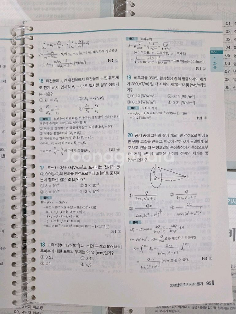 [새상품] 엔트미디어 전기기사 필기 기출 (분철ㅇ)--1