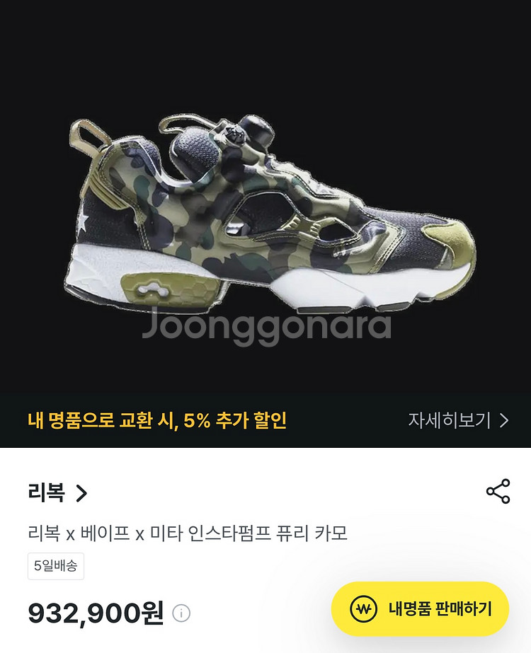 리복 퓨리 베이프 퓨리(한정판). 사이즈 275--7