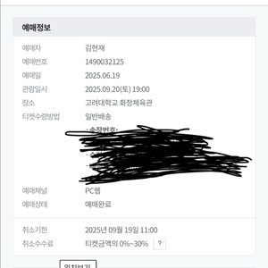 세카오와 내한 9/20(토) 4구역 600번대