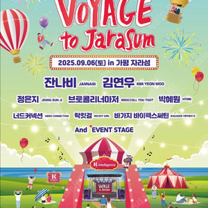 KT 보야지 투 자라섬 2매 일괄 2만원