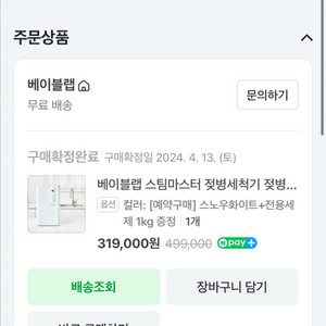 베이블랩 베이킹소다 식기/젖병세척기