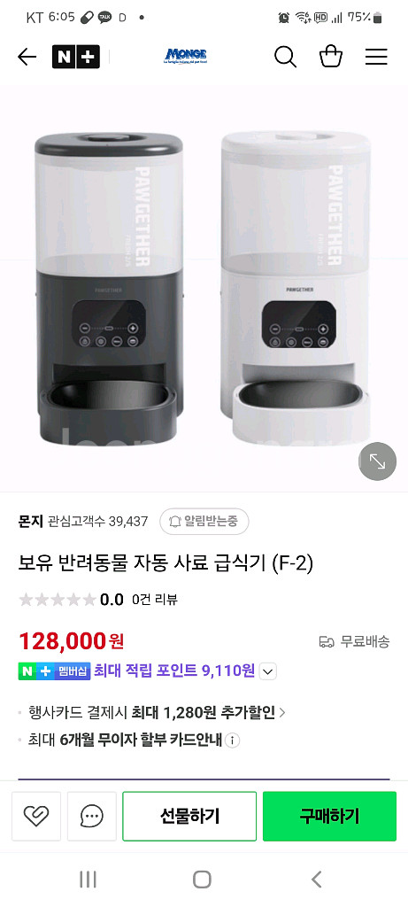 강아지 고양이 자동급식기 미개봉--2