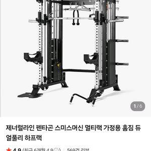 제너럴라인 스미스머신 멀티렉 가정용 홈짐 풀세트팝니다