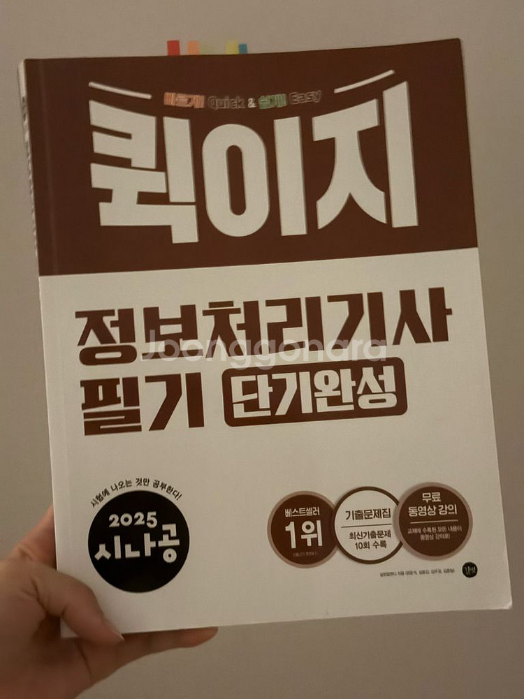 정보처리기사 2025 필기 시나공--0