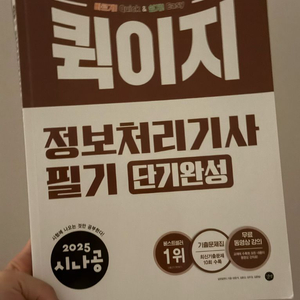 정보처리기사 2025 필기 시나공