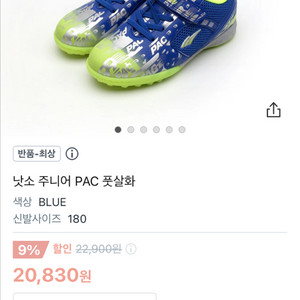 낫소 어린이 축구화,마블 아이 장화 180사이즈 일괄