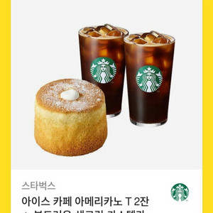 스타벅스 아이스 아메리카노 2잔 + 카스텔라 기프티콘