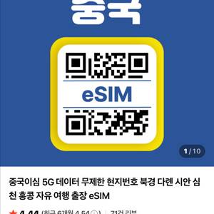 중국 5G eSIM 중국 현지번호 있음 (배달 가능)