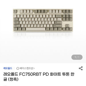 레오폴드 750rbt
