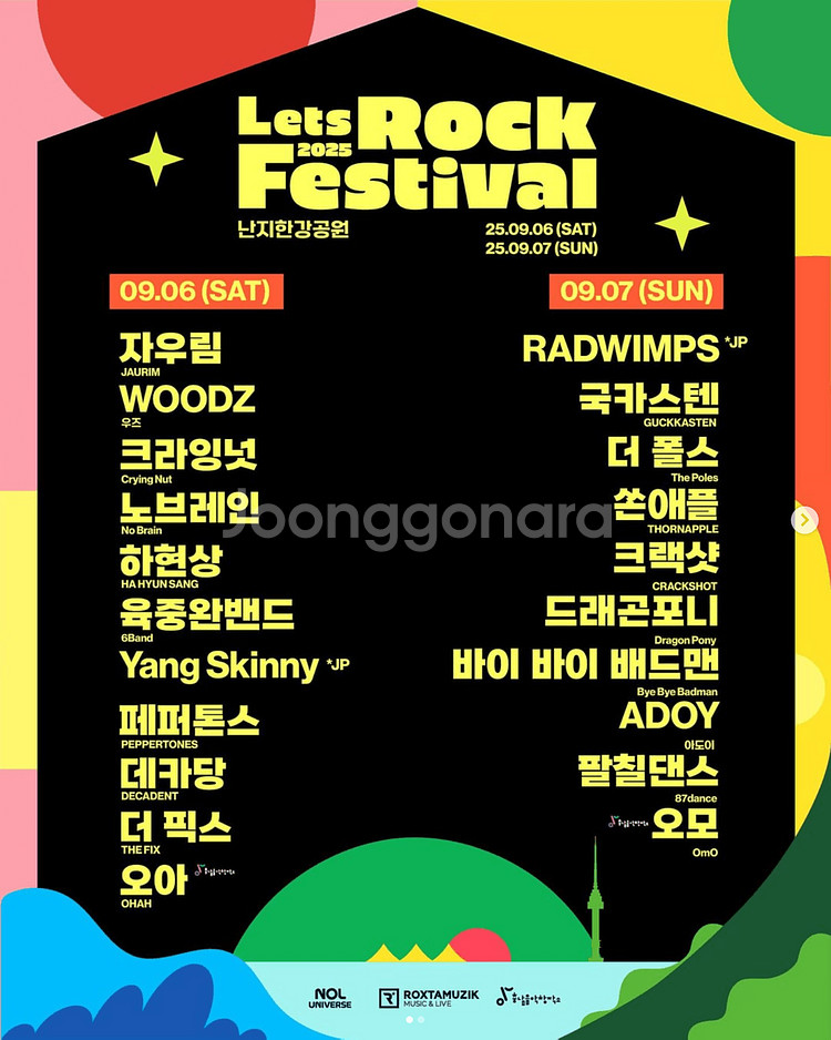 렛츠락 페스티벌 9/6 토요일 1일권 2장 양도합니다~--0