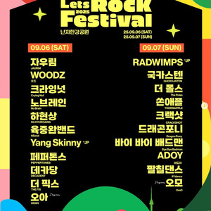 렛츠락 페스티벌 9/6 토요일 1일권 2장 양도합니다~
