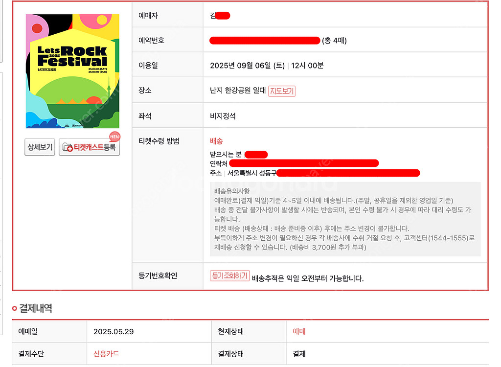 렛츠락 페스티벌 9/6 토요일 1일권 2장 양도합니다~--1