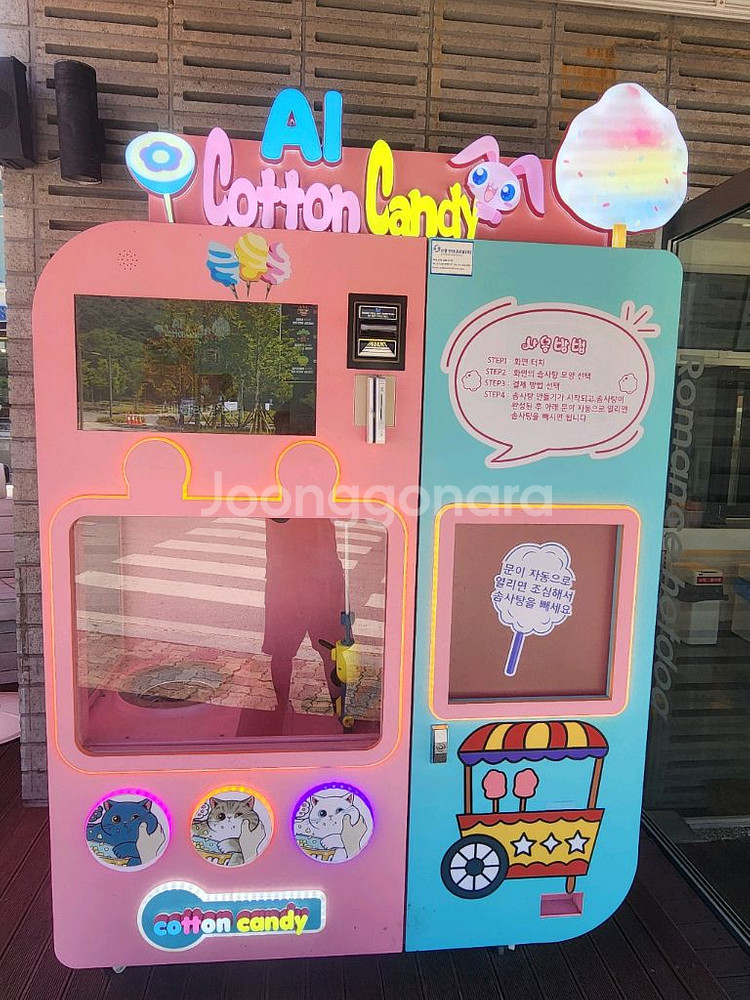자동 솜사탕기계--1