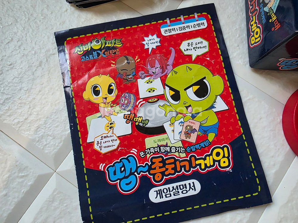 신비아파트 종치기게임--4
