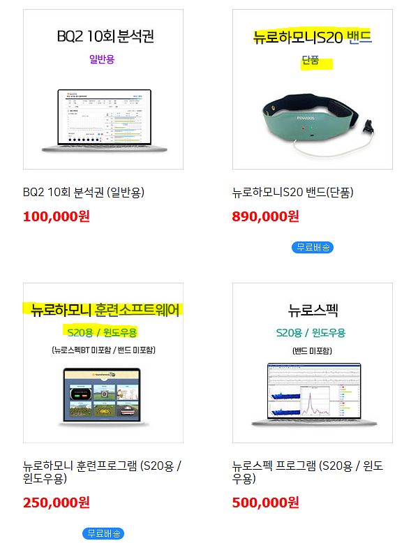 뉴로하모니 S20 윈도우용[뉴로하모니훈련패키지 포함]--2