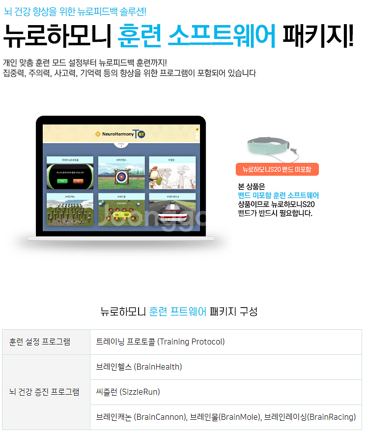 뉴로하모니 S20 윈도우용[뉴로하모니훈련패키지 포함]--3