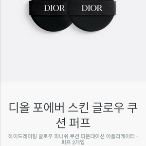 디올글로우쿠션퍼프3개