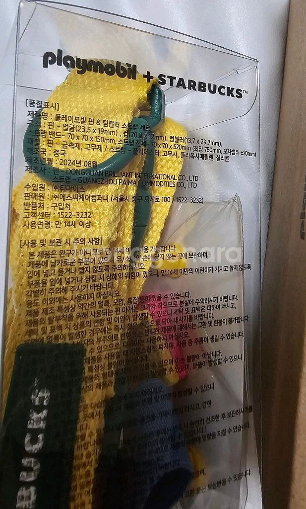 스타벅스 플레이모빌 핀&텀블러 스트랩 세트--1