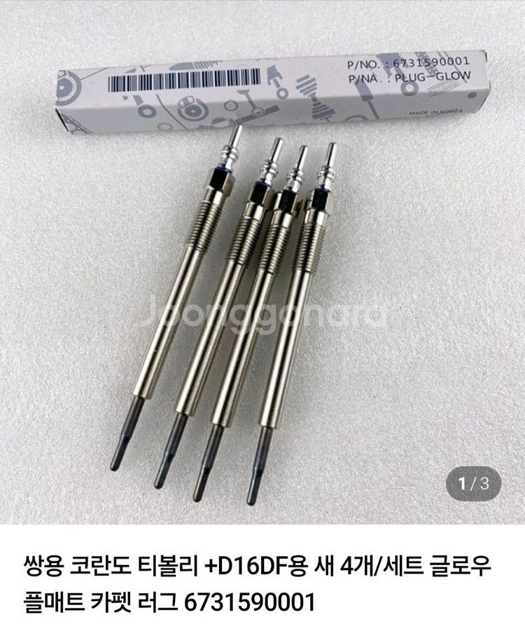 티볼리,뷰티풀코란도 예열플러그--0