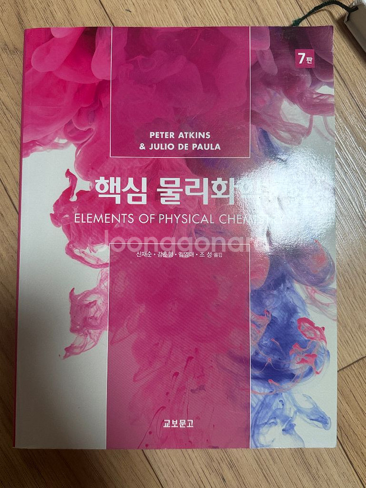 Atkins paula 핵심 물리화학 7판--0