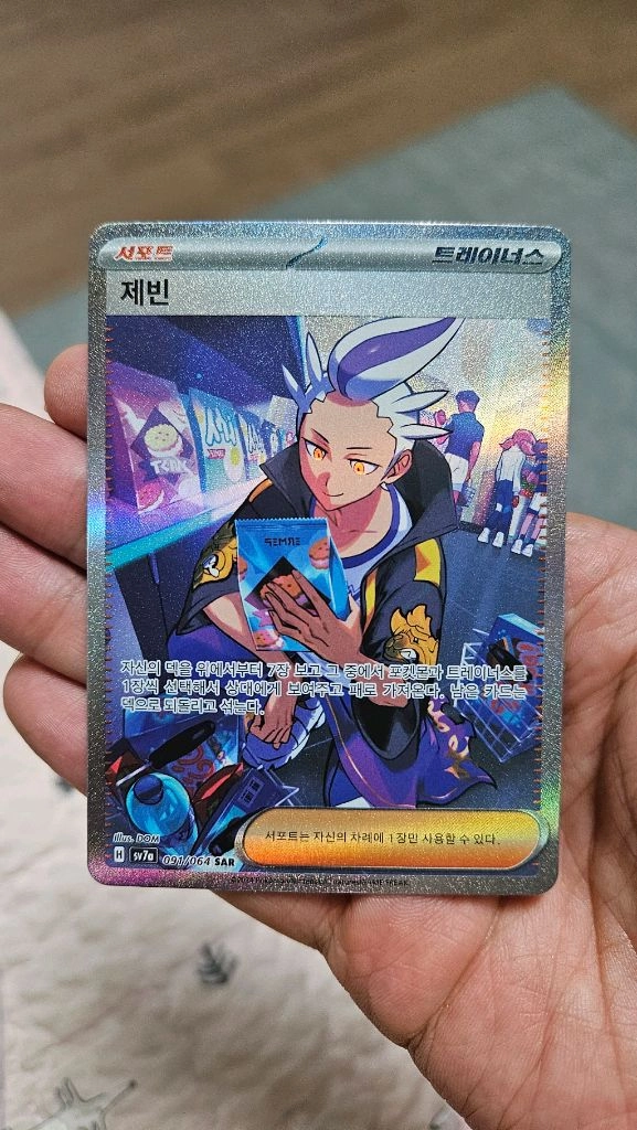 포켓몬카드 제빈 SAR 카드 팝니다 이미지