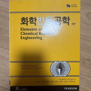 화학반응공학 4판(CD 새것)
