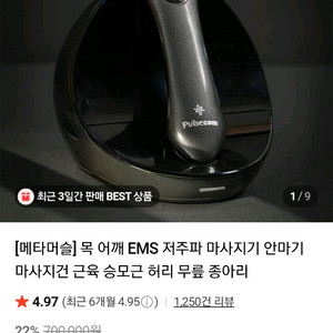 메타머슬 마사지기