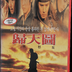 귀천도 비디오테이프