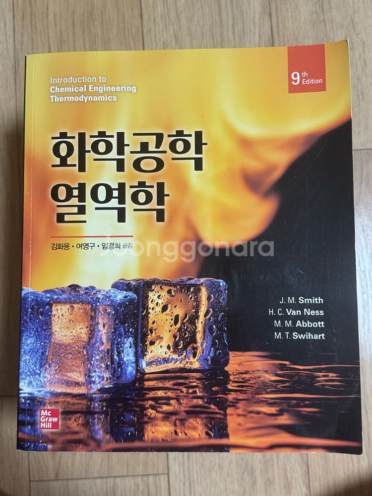 화학공학열역학 9판--0