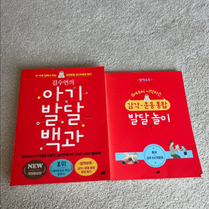 김수연 아기발달백과+놀이