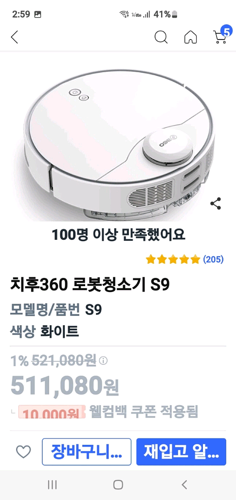 로봇청소기 치후 360 S9(A급,먼지&물거레겸용)--8