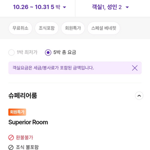 [홍콩]베스트웨스턴 플러스호텔 구룡10/26~31