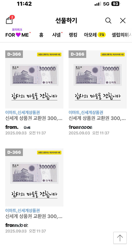 신세계 상품권 30만원 3장--0