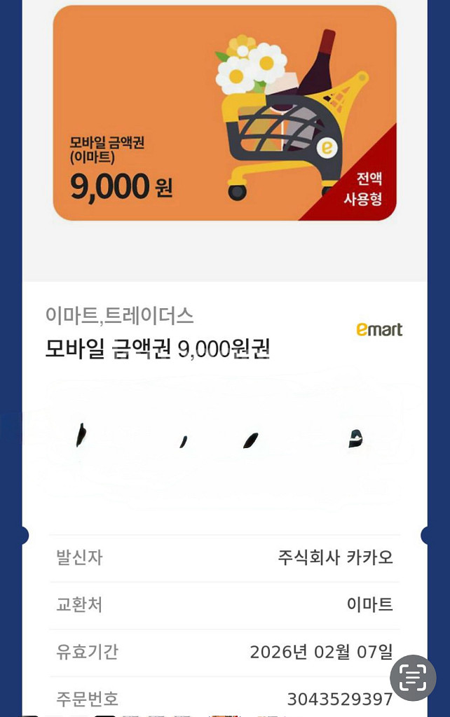 신세계 상품권 30만원 3장--1