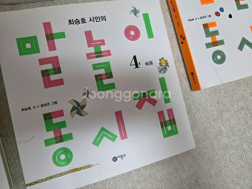 최승호 시인의 말놀이 동시집 5권--1