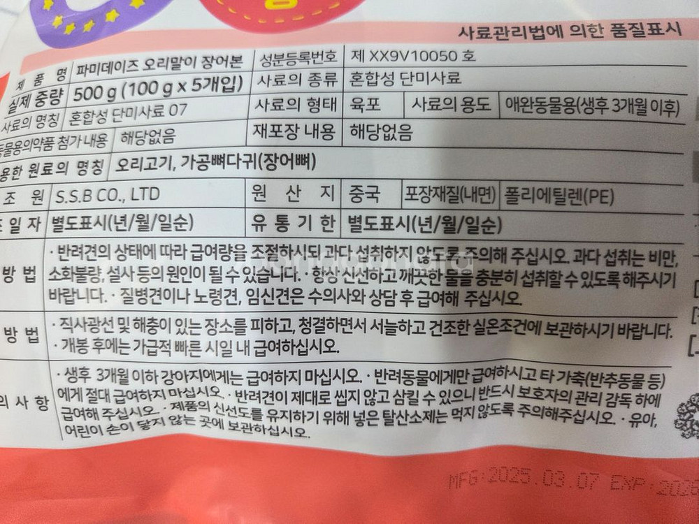 파미데이즈 오리말이 장어본500g--2