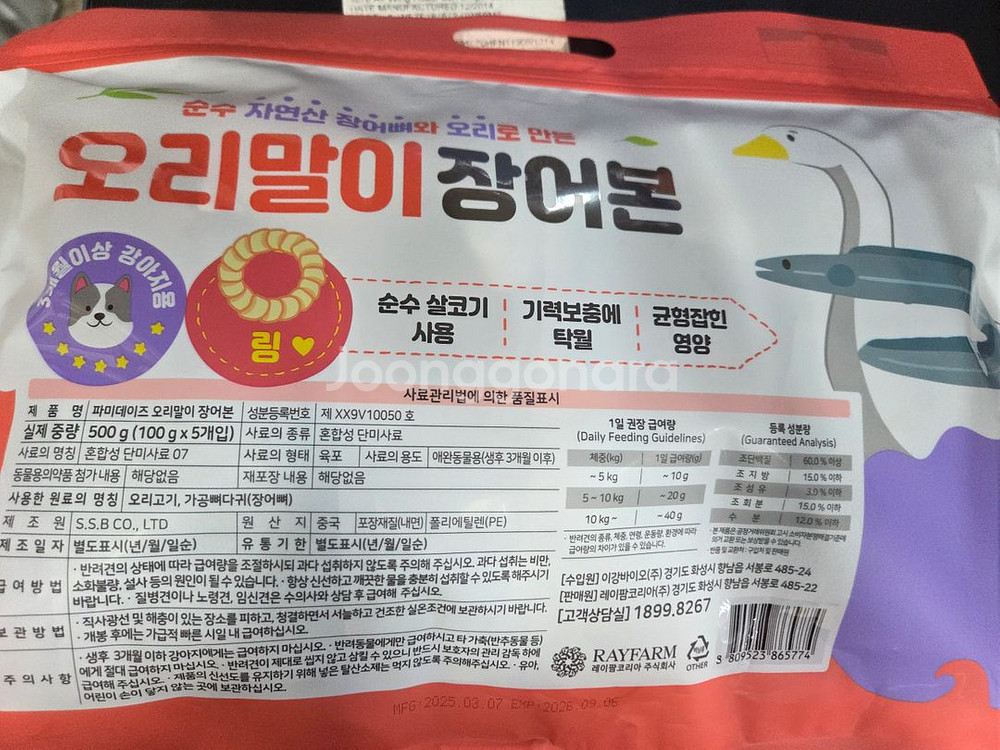 파미데이즈 오리말이 장어본500g--1