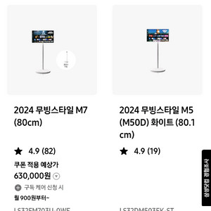 삼성 스마트모니터 M5 32인치 +무빙스텐드
