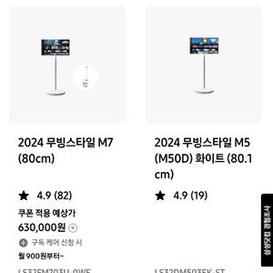삼성 스마트모니터 M5 32인치 +무빙스텐드