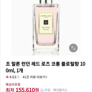 니치 향수 조말론 향수 100ml 딥티크 추가증정