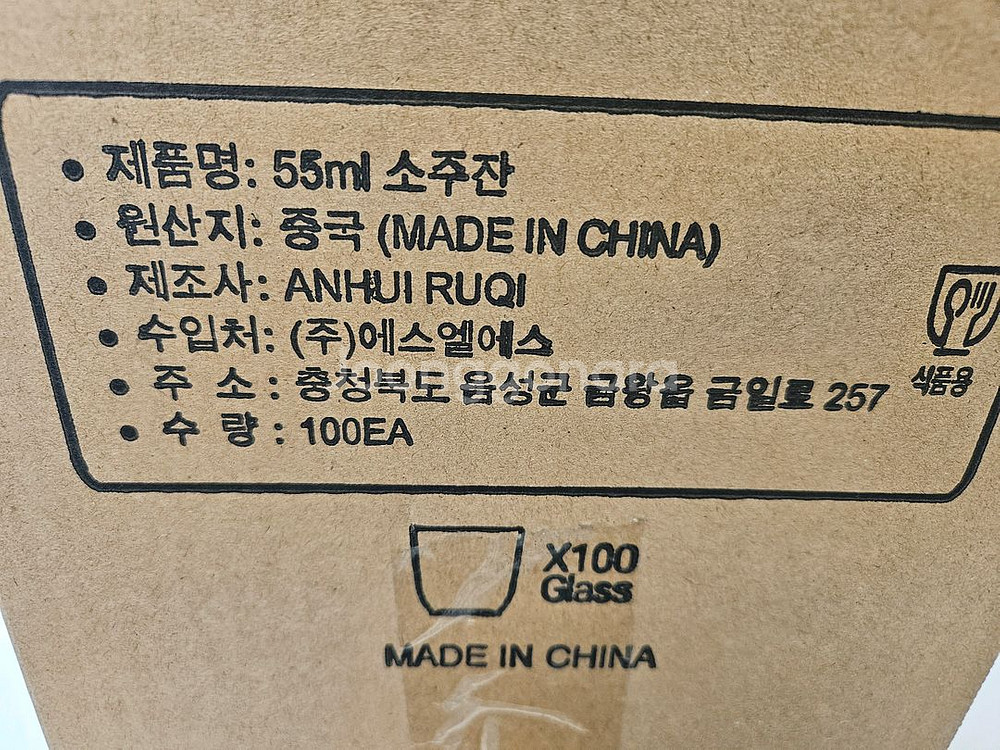 제로투 소주잔 100개--5
