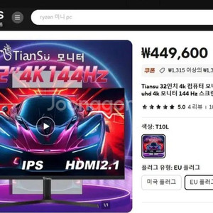 Tiansu 32인치 4k 144Hz 모니터 팝니다