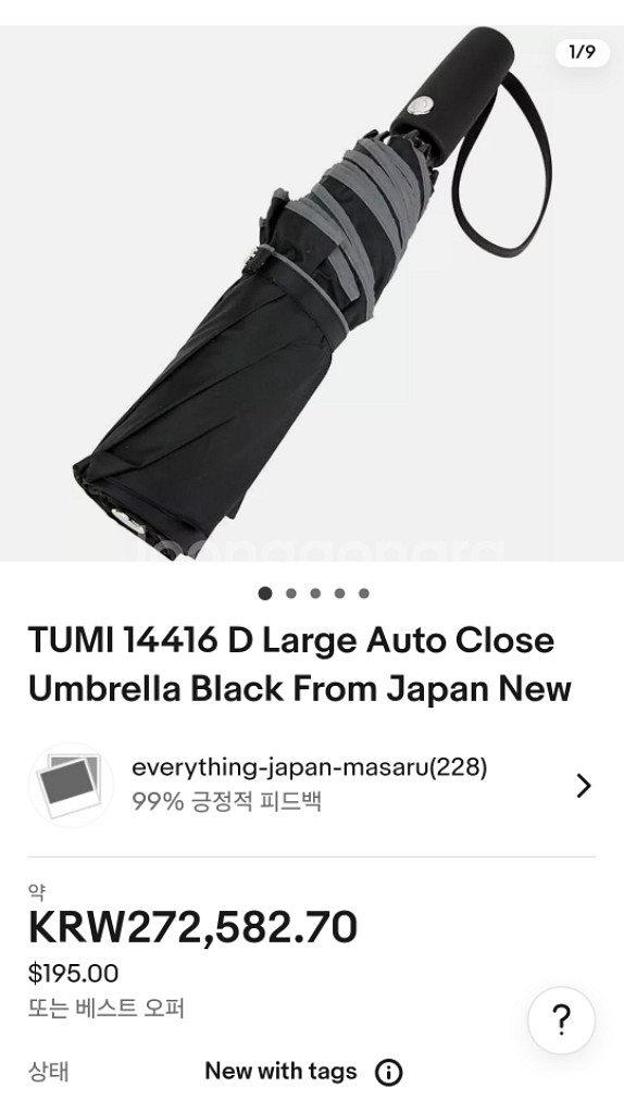 비즈니스명품 투미 라지 자동접이 우산(중고)--0