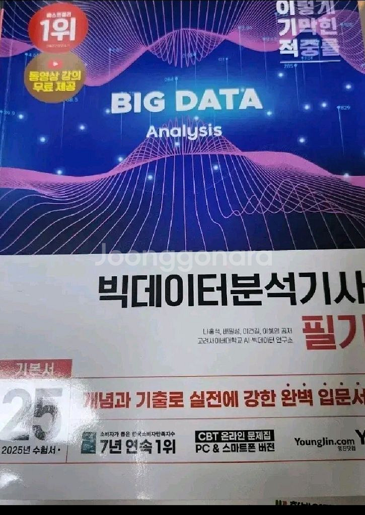 2025 빅데이터 분석기사 필기--0