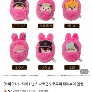 지박소년하나코군 지하군 타피누이 판매